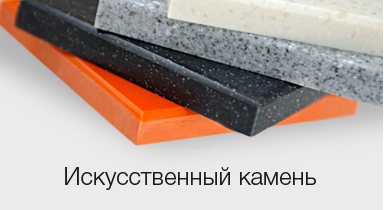 Искусственный камень